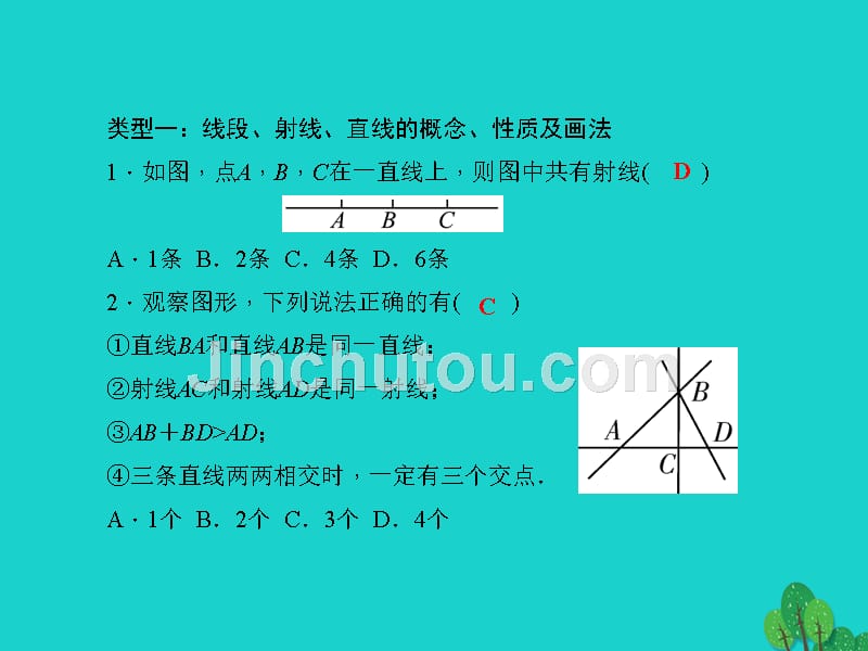 2018年秋七年级数学上册 专题练习四 线段、射线、直线课件 （新版）湘教版_第1页