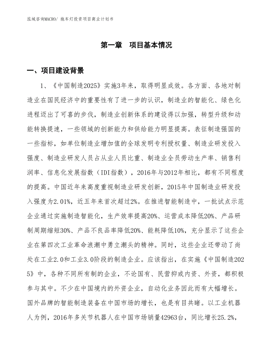 （准备资料）拖车灯投资项目商业计划书_第3页