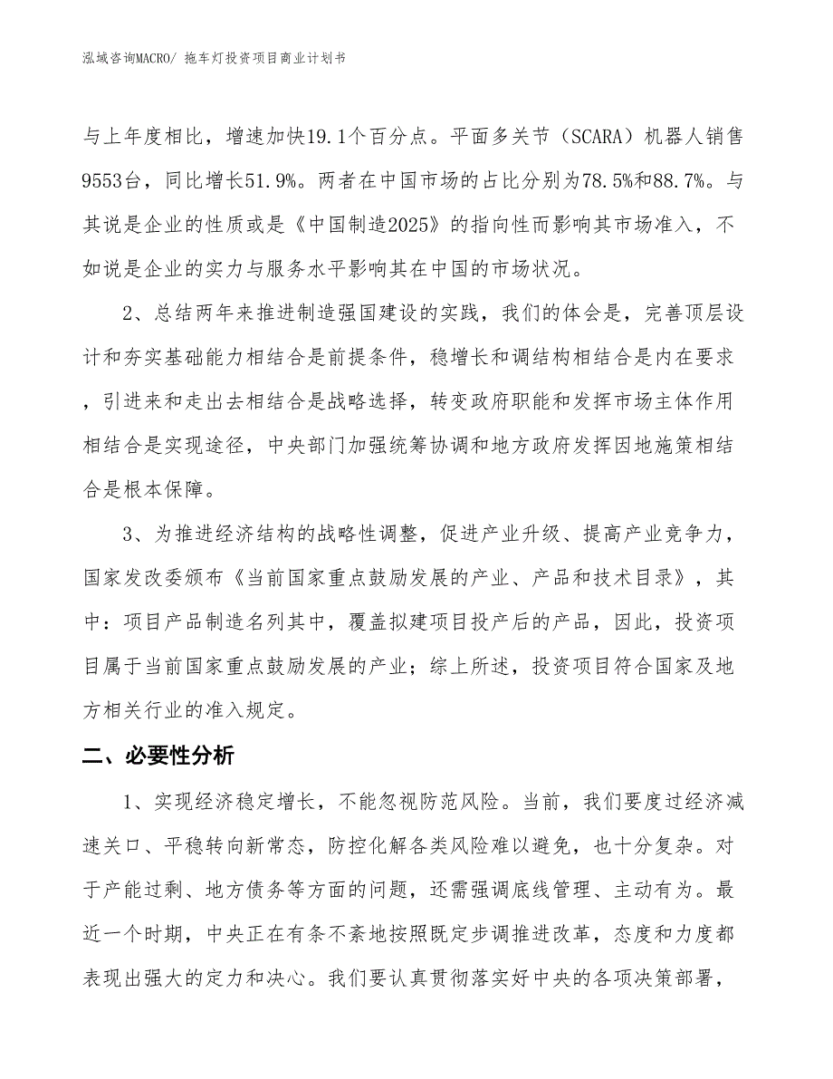 （准备资料）拖车灯投资项目商业计划书_第4页