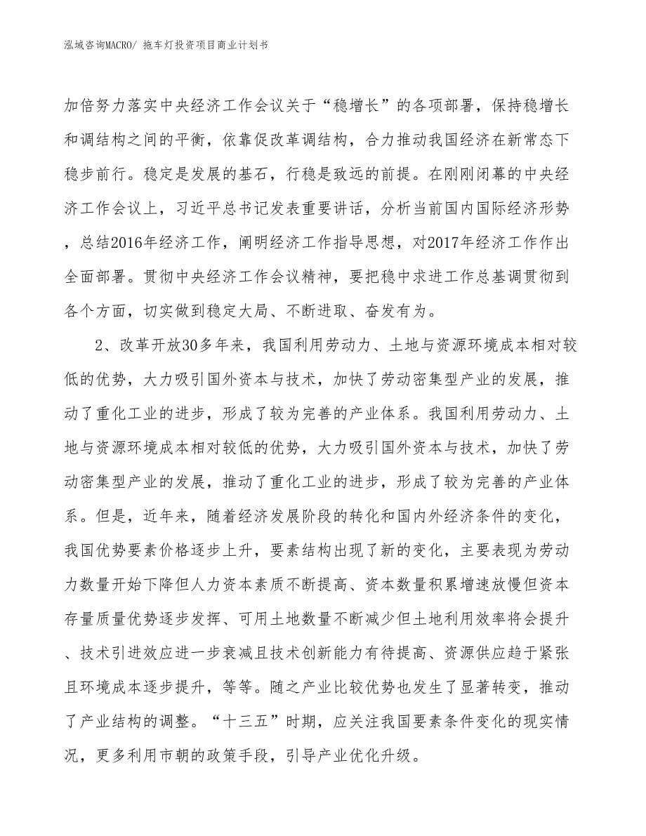 （准备资料）拖车灯投资项目商业计划书_第5页