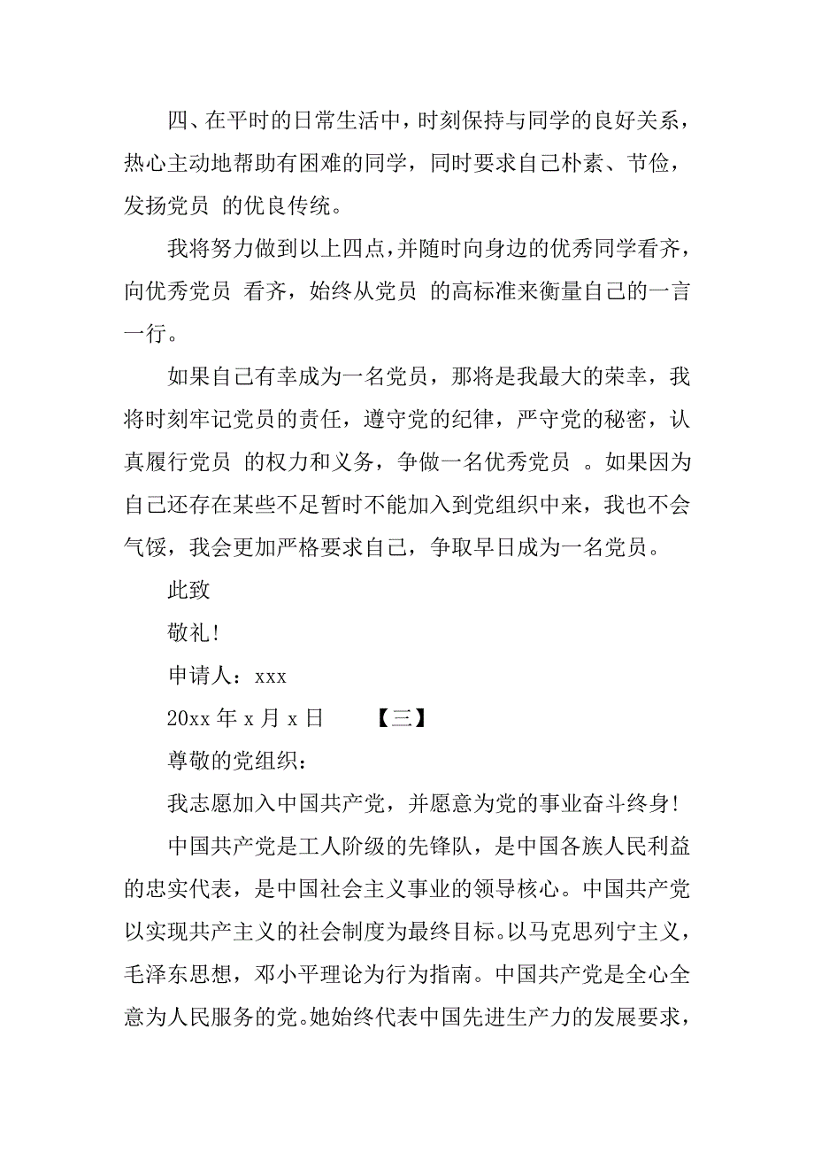 大学生入党申请书范文精选20字_第3页