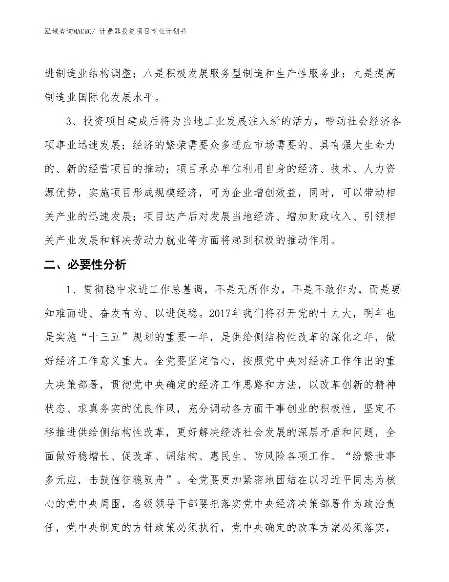 （申请资料）计费器投资项目商业计划书_第4页