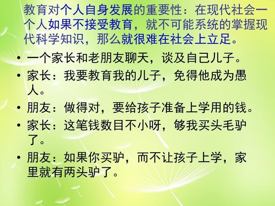 江苏省洪泽外国语中学七年级政治上册《11.1 享有受教育的权利》课件 苏教版_第5页