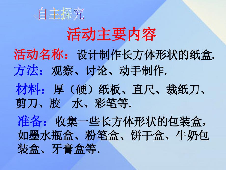 2018七年级数学上册 4.4 课题学习 设计制作长方体形状的包装纸盒教学课件 新人教版_第3页