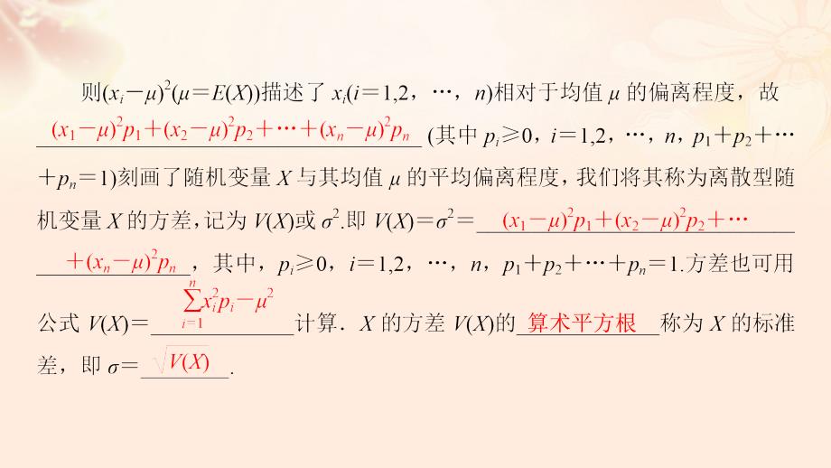 2018-2019学年高中数学 第二章 概率 2.5.2 离散型随机变量的方差与标准差课件 苏教版选修2-3_第4页