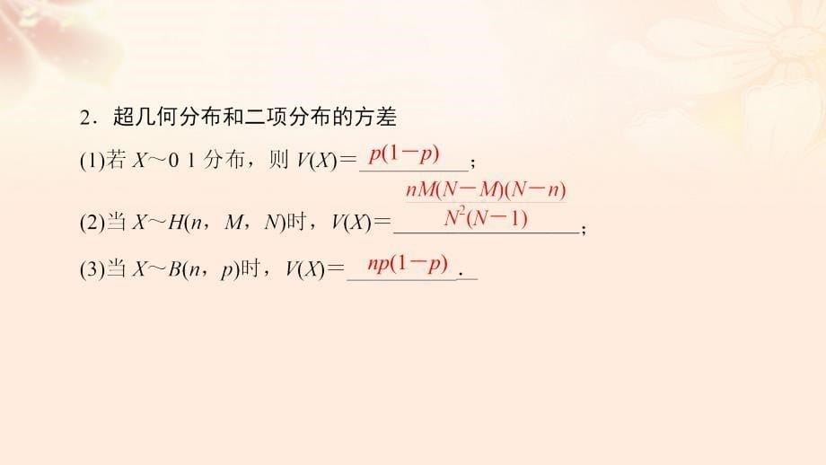 2018-2019学年高中数学 第二章 概率 2.5.2 离散型随机变量的方差与标准差课件 苏教版选修2-3_第5页