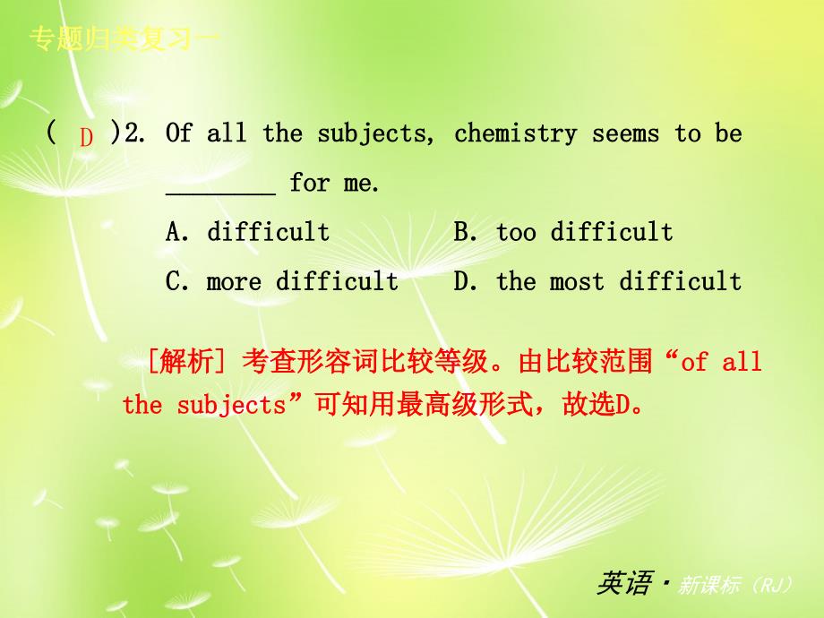 广东省肇庆市田家炳中学八年级英语上册 形容词和副词的比较级和最高级语法复习课件 人教新目标版_第3页