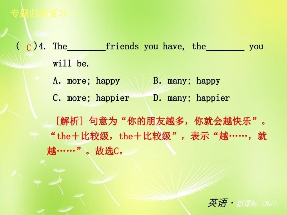 广东省肇庆市田家炳中学八年级英语上册 形容词和副词的比较级和最高级语法复习课件 人教新目标版_第5页