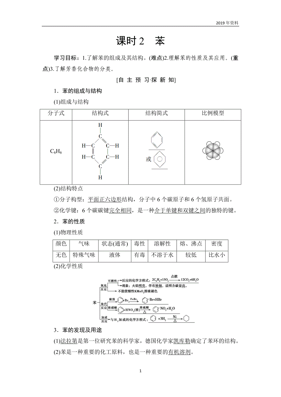 2019人教版高中化学必修2学案第3章 第2节 课时2　苯含解析_第1页