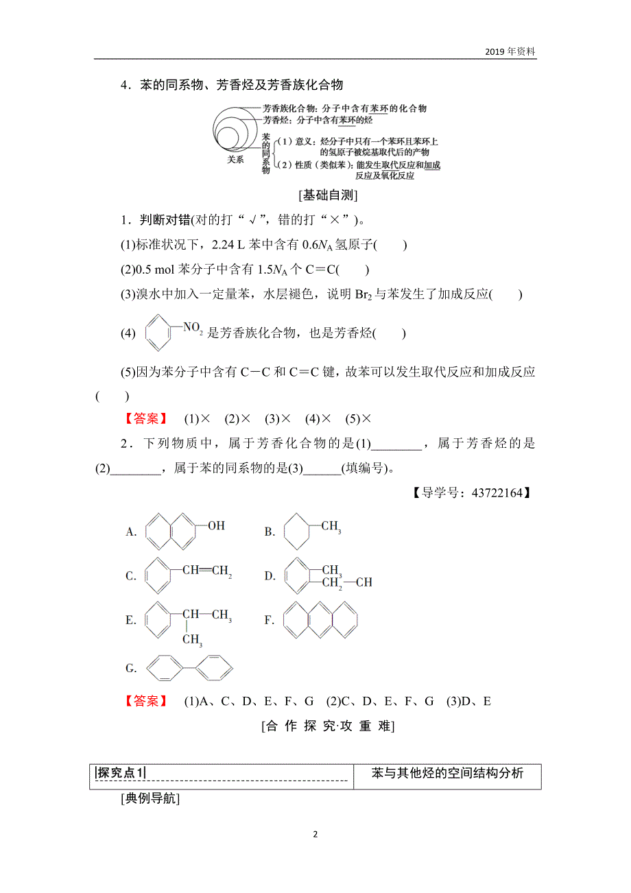 2019人教版高中化学必修2学案第3章 第2节 课时2　苯含解析_第2页