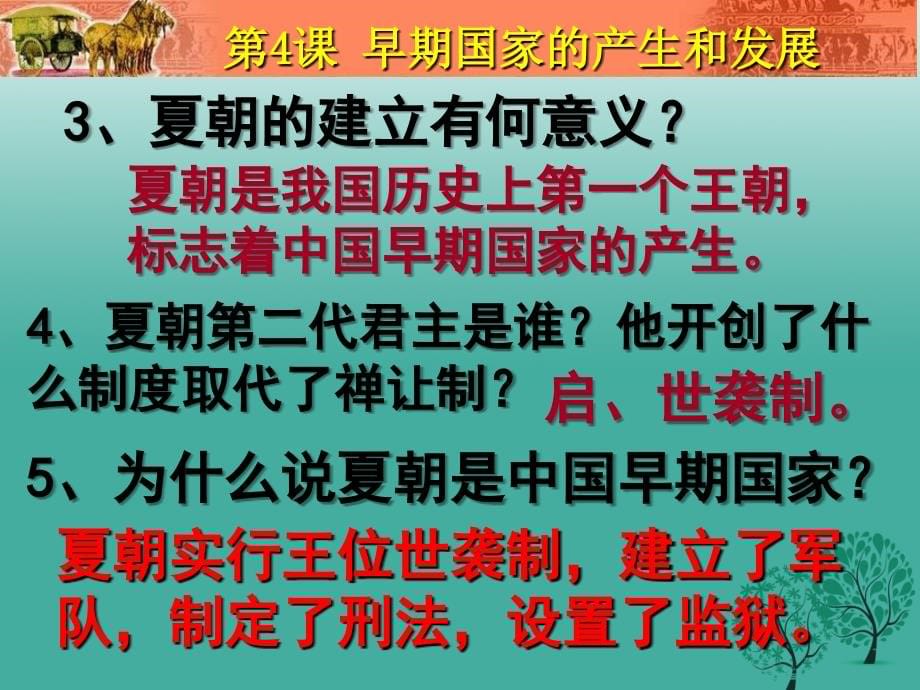 （秋季版）七年级历史上册 第二单元 早期国家的产生与社会变革复习课件 新人教版_第5页