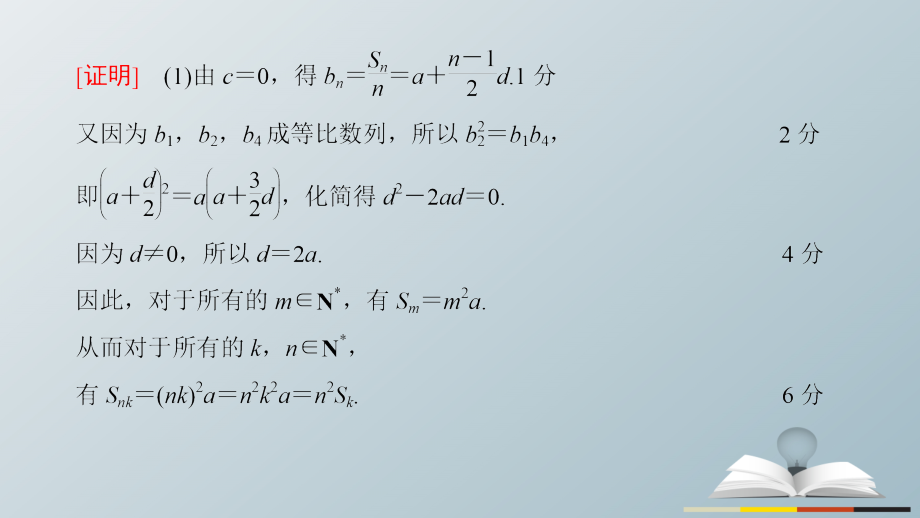 （江苏专版）2018年高考数学二轮专题复习与策略 第1部分 专题3 数列 第12讲 高考中的数列课件(理)_第3页