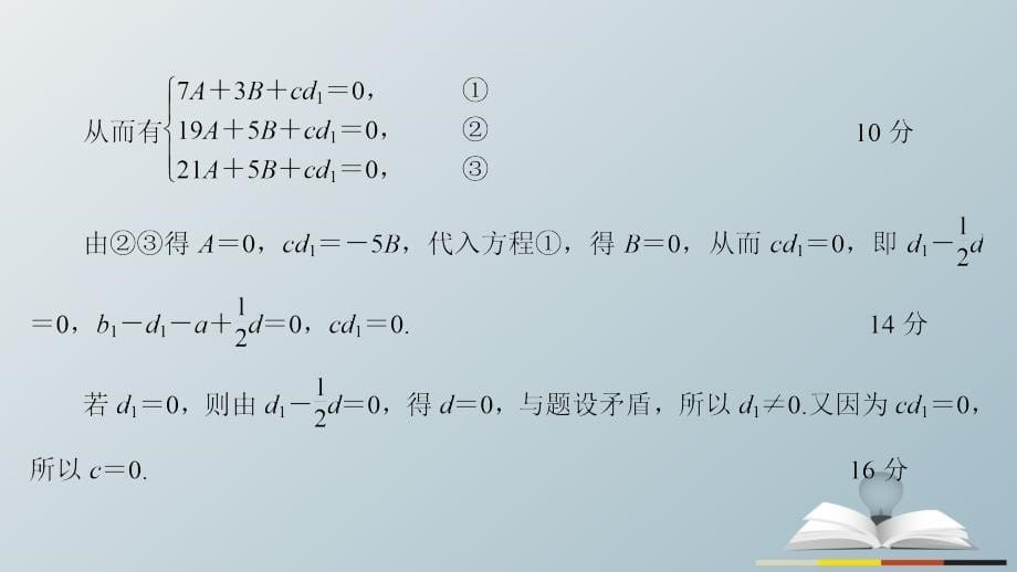 （江苏专版）2018年高考数学二轮专题复习与策略 第1部分 专题3 数列 第12讲 高考中的数列课件(理)_第5页