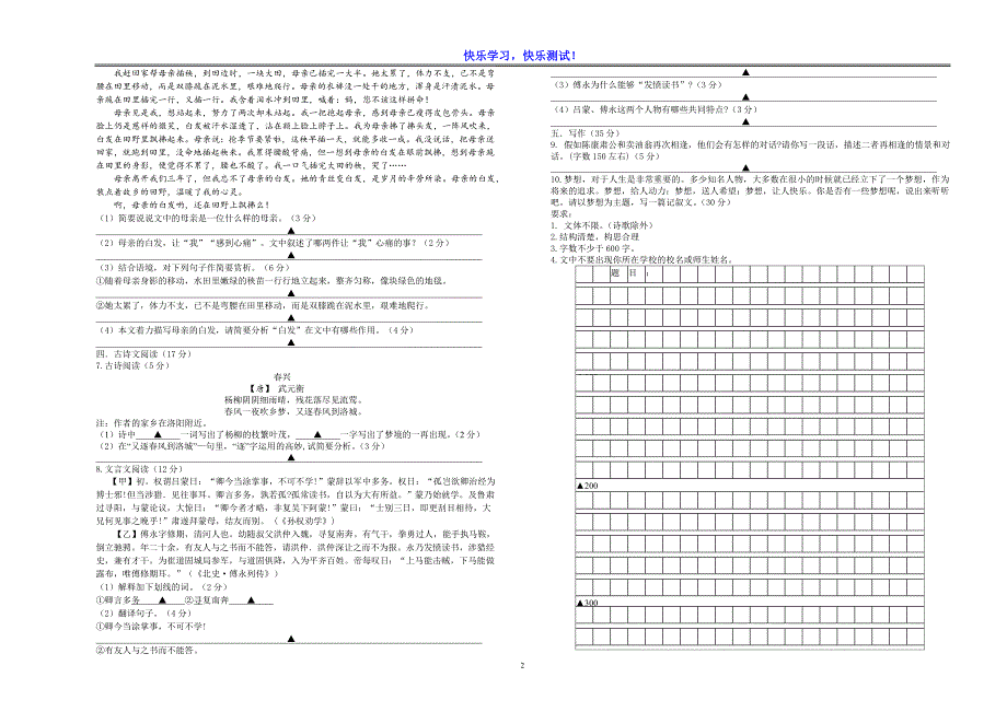 【部编版】七年级语文下学期期中质量检测试卷及参考答案_第2页