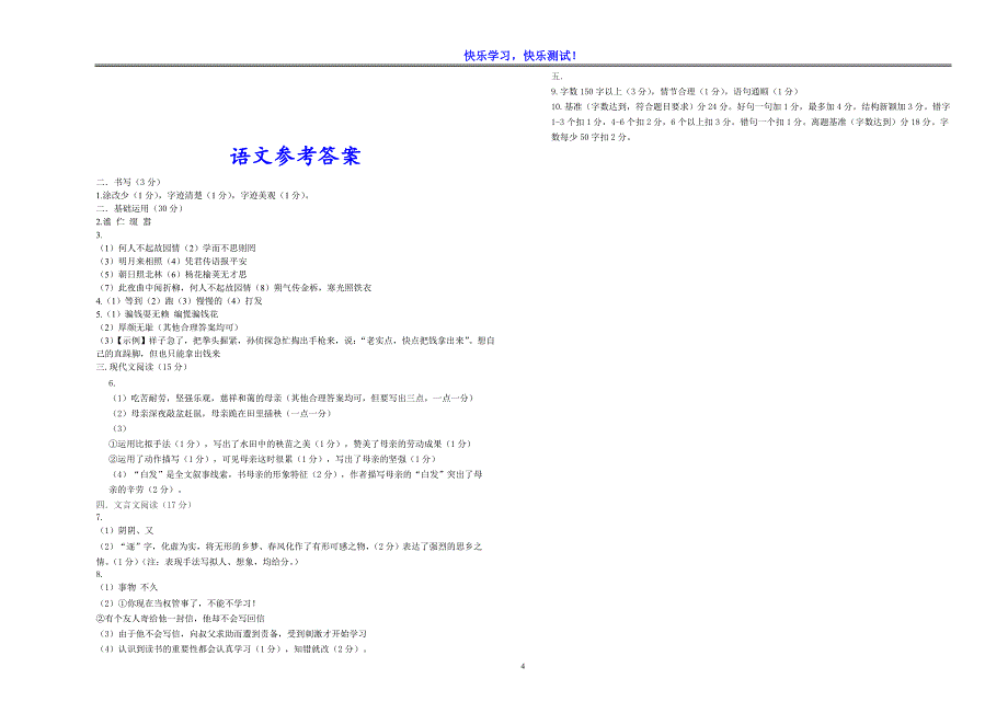 【部编版】七年级语文下学期期中质量检测试卷及参考答案_第4页