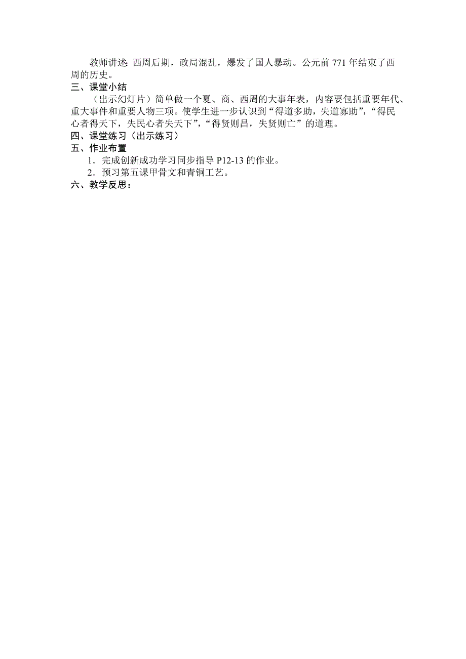 4.夏、商、西周的更替 教案（中华书局版七年级上）_第4页