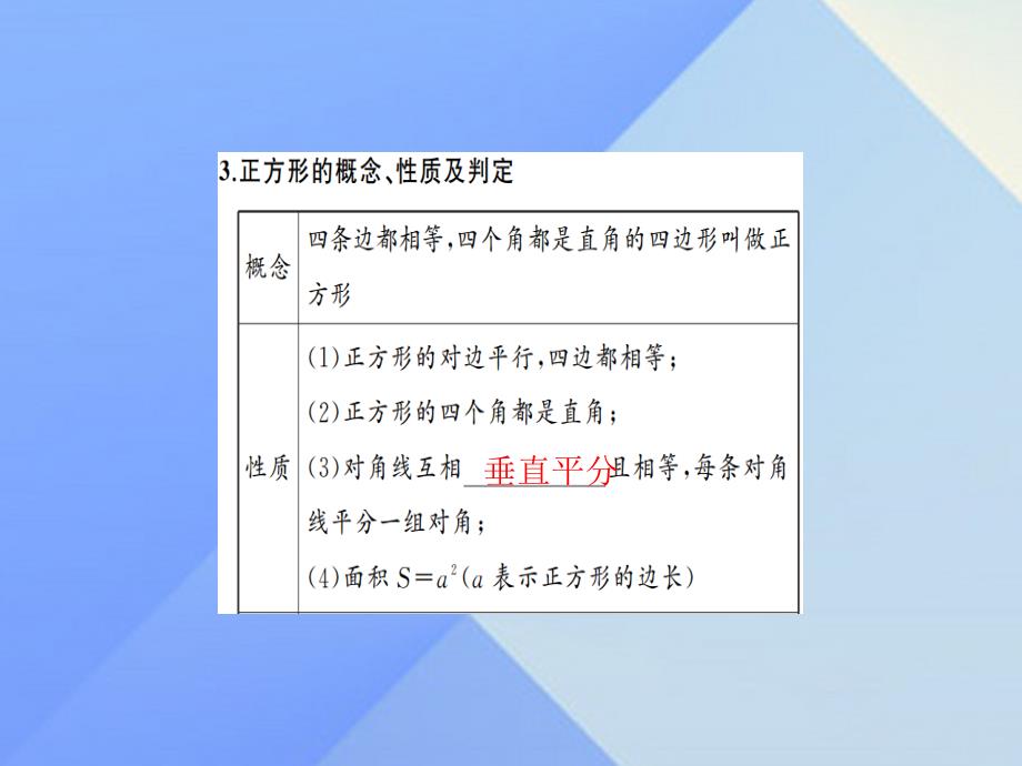 （河南地区）2018中考数学 第22讲 矩形、菱形与正方形课件_第3页