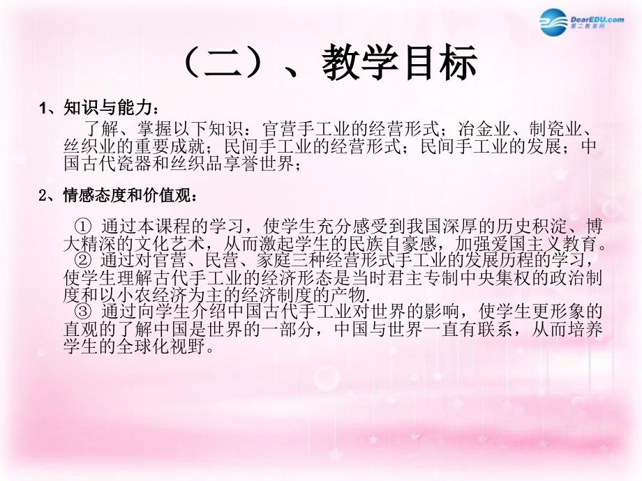 （新课标）高中历史 第1单元第2课 古代手工业的进步课件9 新人教版必修2_第4页