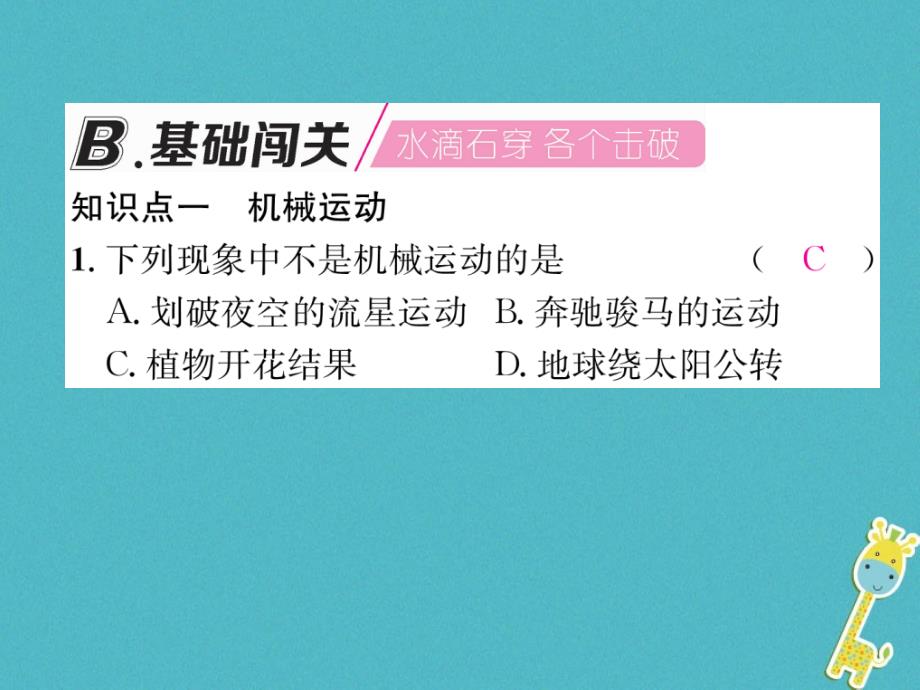 山西专版2018年八年级物理上册第1章第2节运动的描述作业课件(新版)新人教版_第3页