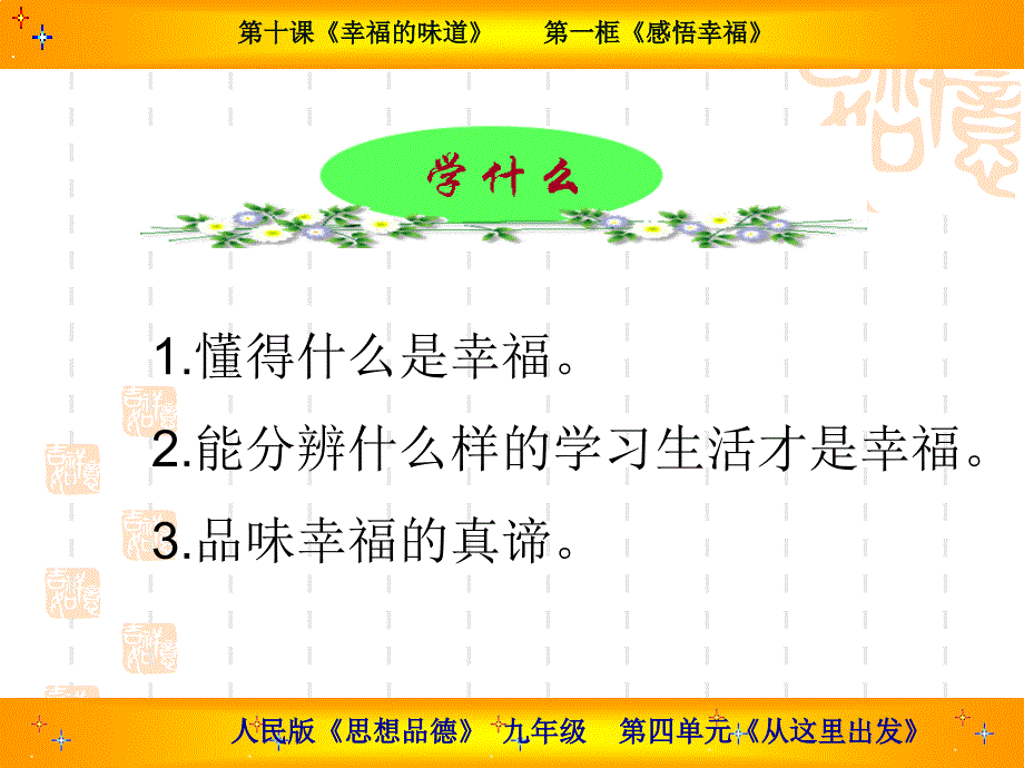 4.10 幸福的味道 课件 (6)_第3页