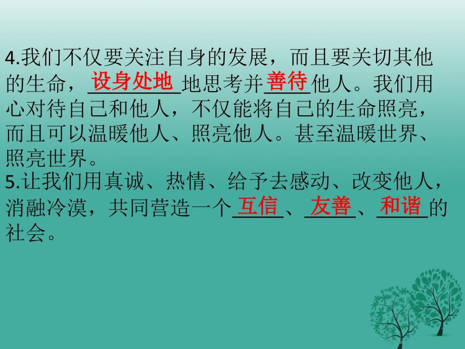 （秋季版）七年级道德与法治上册 第四单元 生命的思考 第十课 绽放生命之花 第2框 活出生命的精彩习题课件 新人教版_第4页