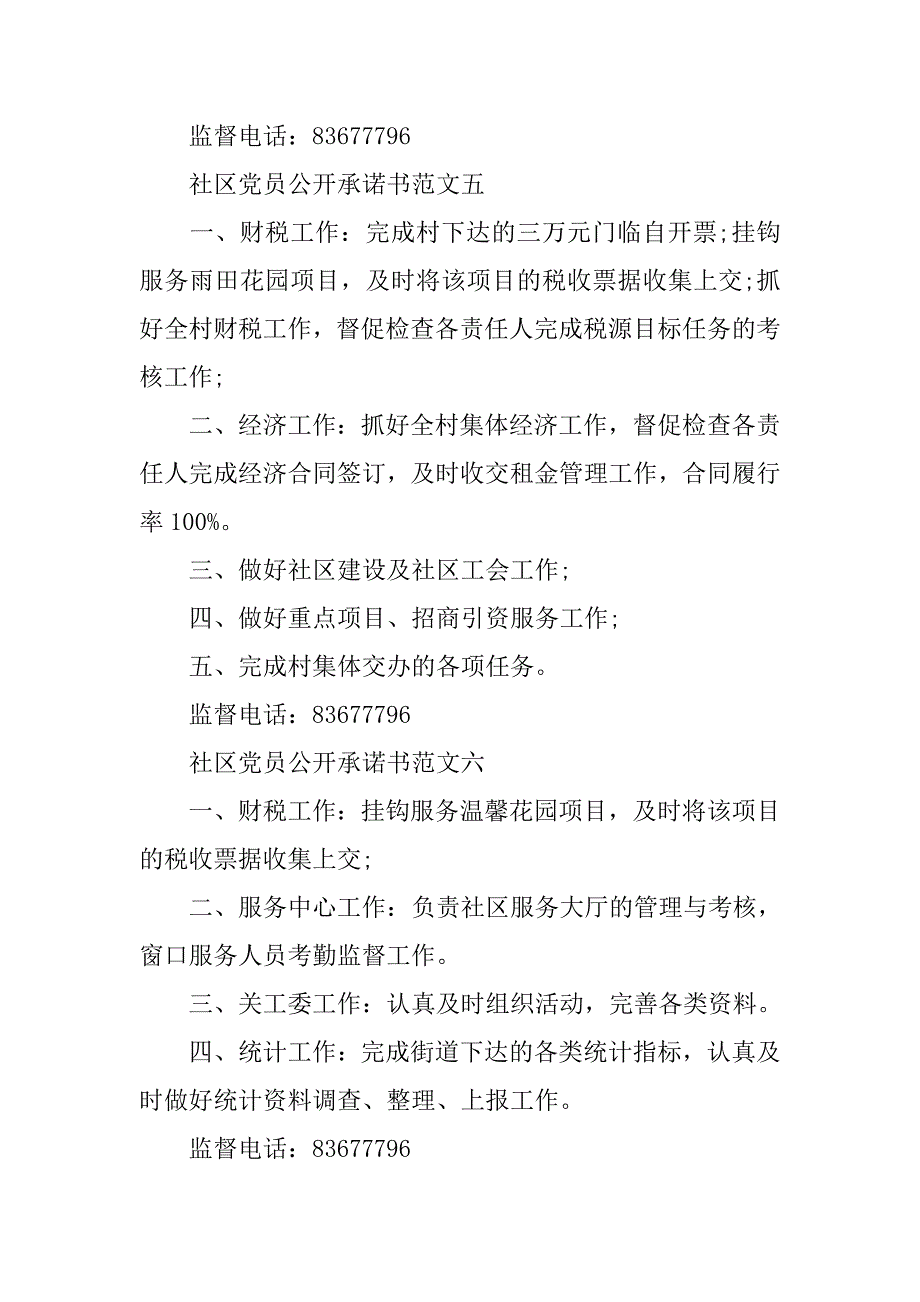 社区党员公开承诺书20xx_第4页