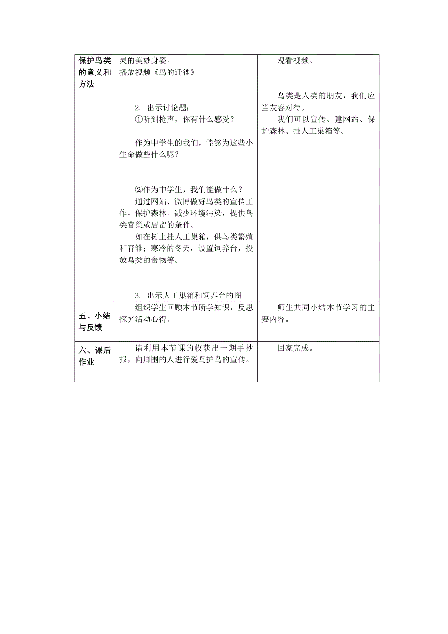 5.12.1  鸟类  教案 (5)_第4页