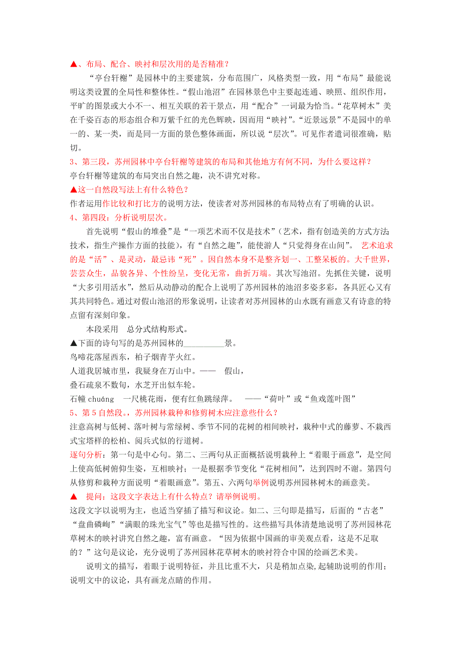 5《苏州园林》教案15 鄂教版九年级语文下册_第3页