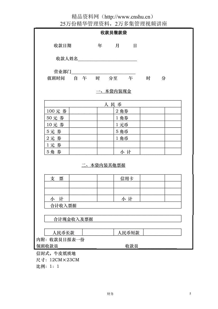 酒店财务部表单.doc_第5页