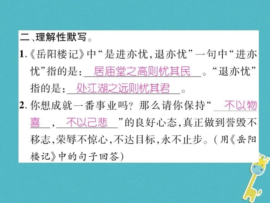 云南专版2018年九年级语文上册专题5古诗文默写作业课件新人教版_第5页