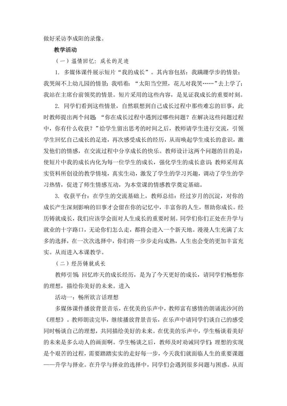 4.12美好人生我选择 教案  (鲁教版九年级全册) (1)_第2页