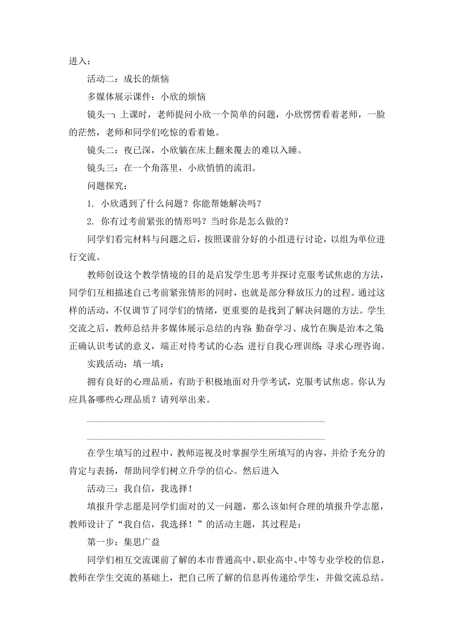 4.12美好人生我选择 教案  (鲁教版九年级全册) (1)_第3页