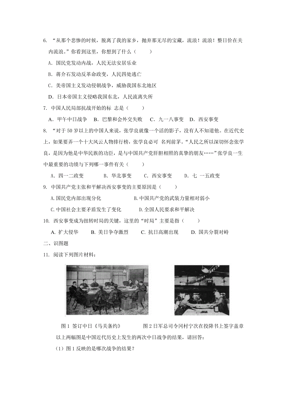 4.14难忘九一八 一课精练试题（人教版八年级上册）_第2页