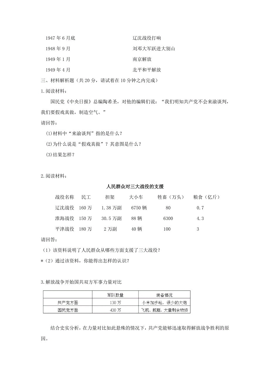 5单元复习每课一练6（北师大版八年级上）_第3页