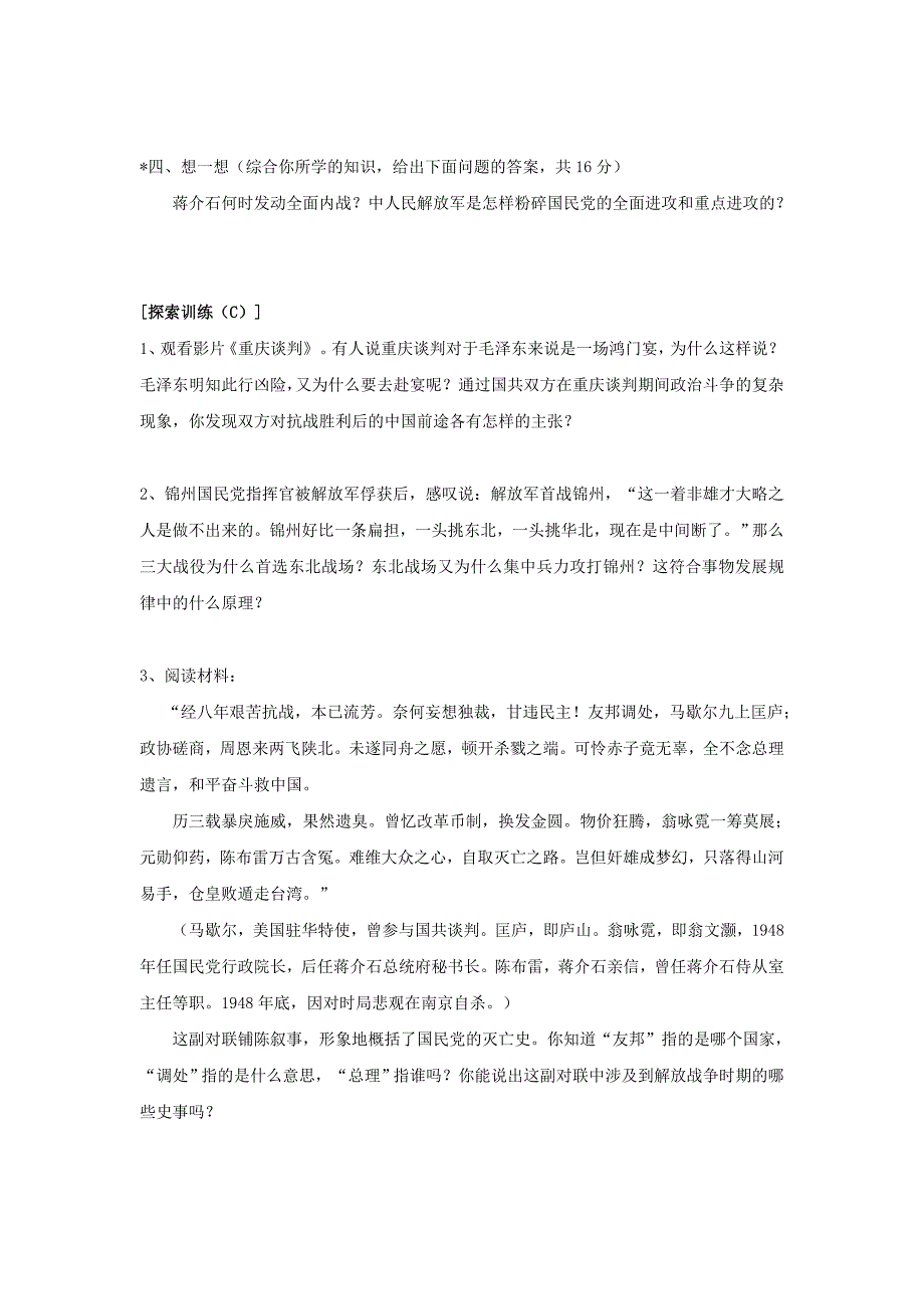 5单元复习每课一练6（北师大版八年级上）_第4页