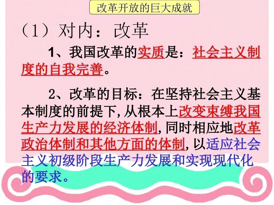 3.2 改革开放富起来 课件9 湘教版八年级下册_第5页