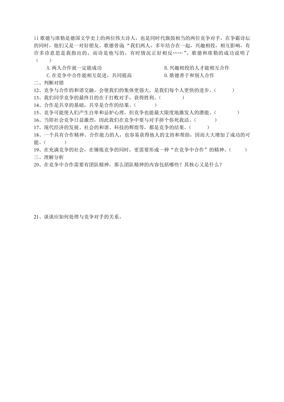 4.2 合作求双赢 课时练（人教版八年级上册 (6)_第2页