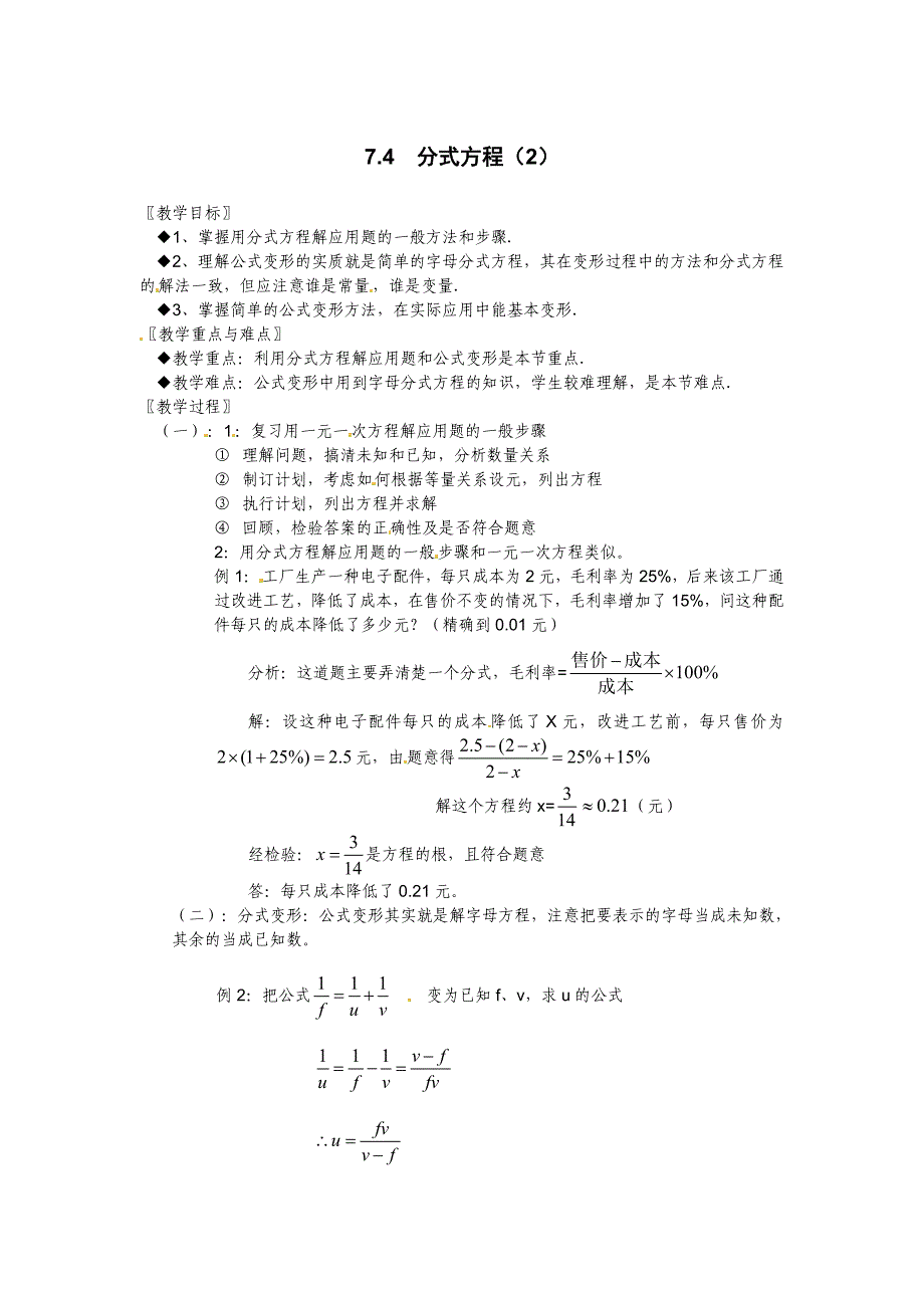 5.5分式方程 教案9（数学浙教版七年级下册）_第1页