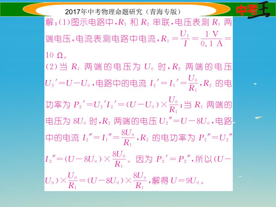 （青海专版）2018年中考物理命题研究 第二编 重点题型专题突破篇 专题七 综合计算题（二）电学课件_第3页