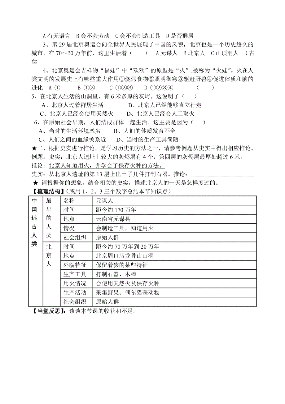 1.1.3《中国远古人类》学案华师大版七年级上册_第2页