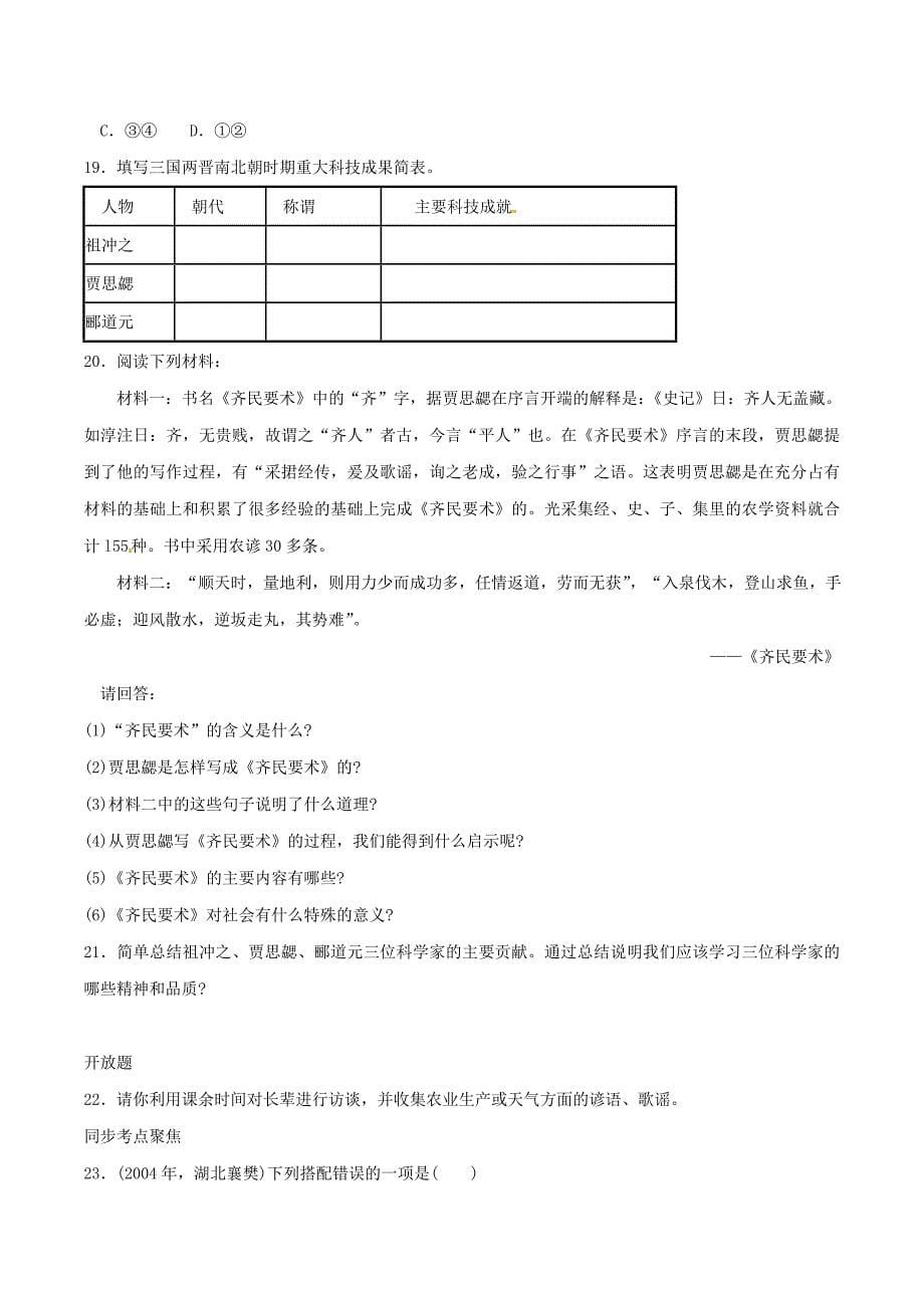 4.23 领先世界的科学技术 每课一练2 北师大上_第5页