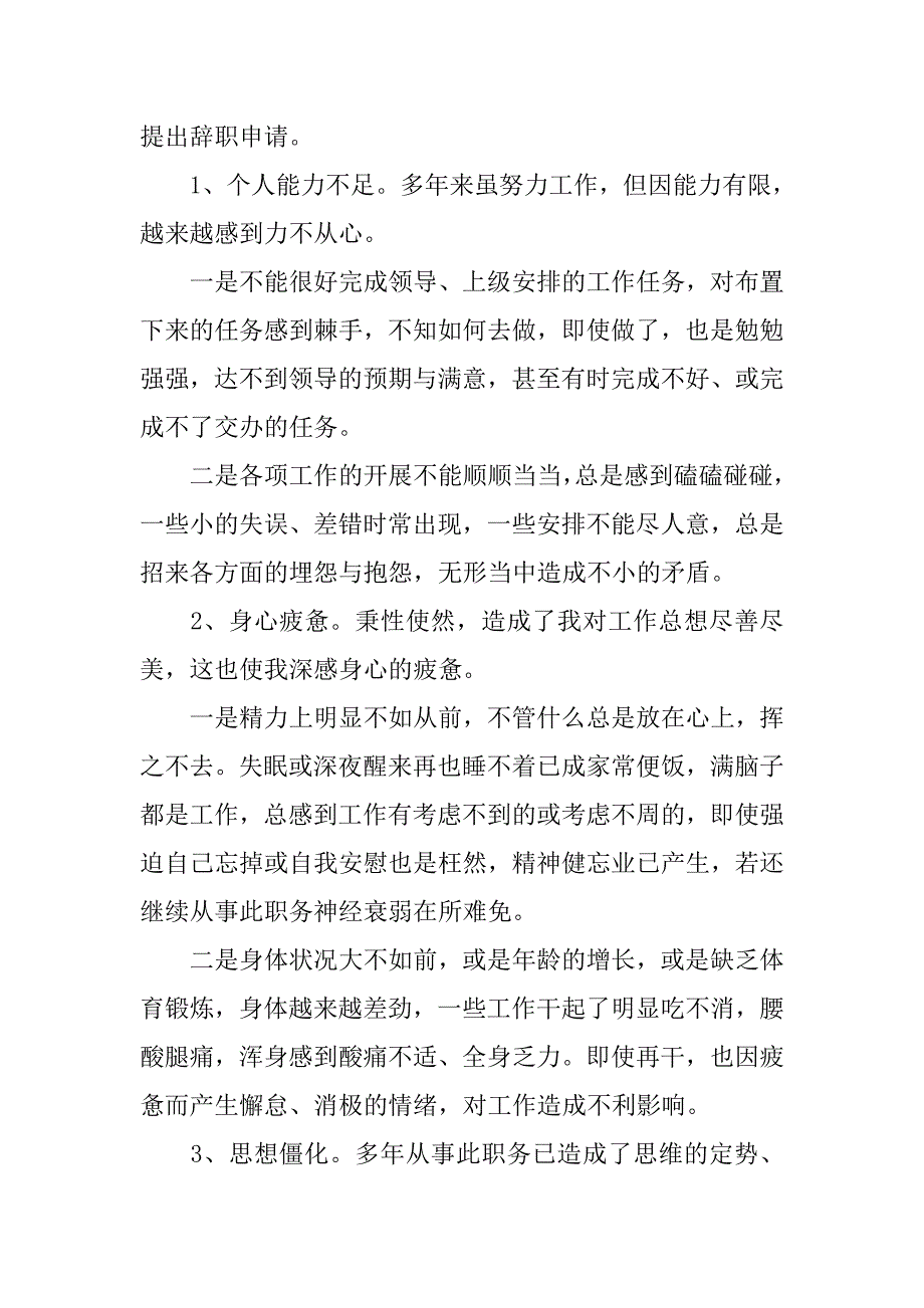 教师中层领导辞职报告_第3页