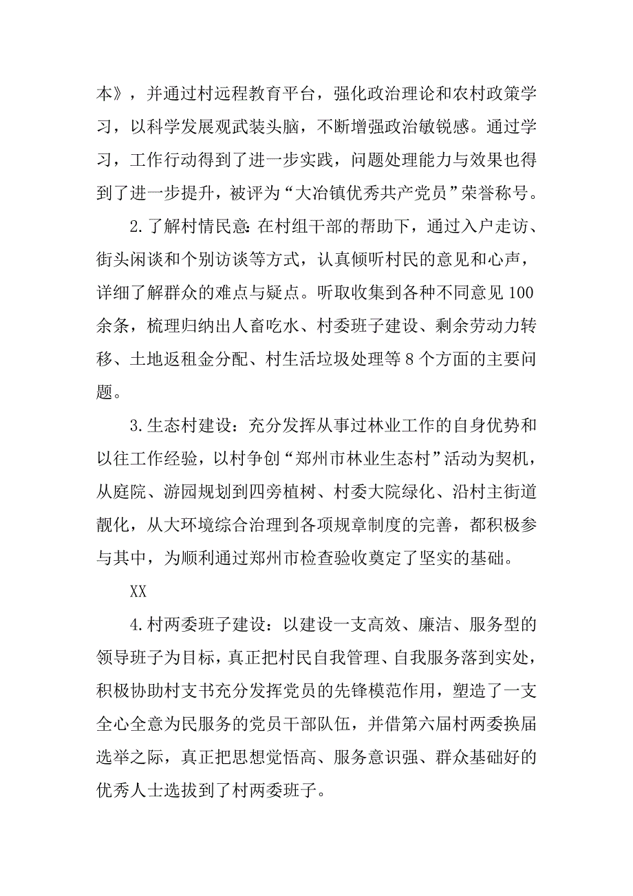 村官个人20xx年终述职报告_第2页