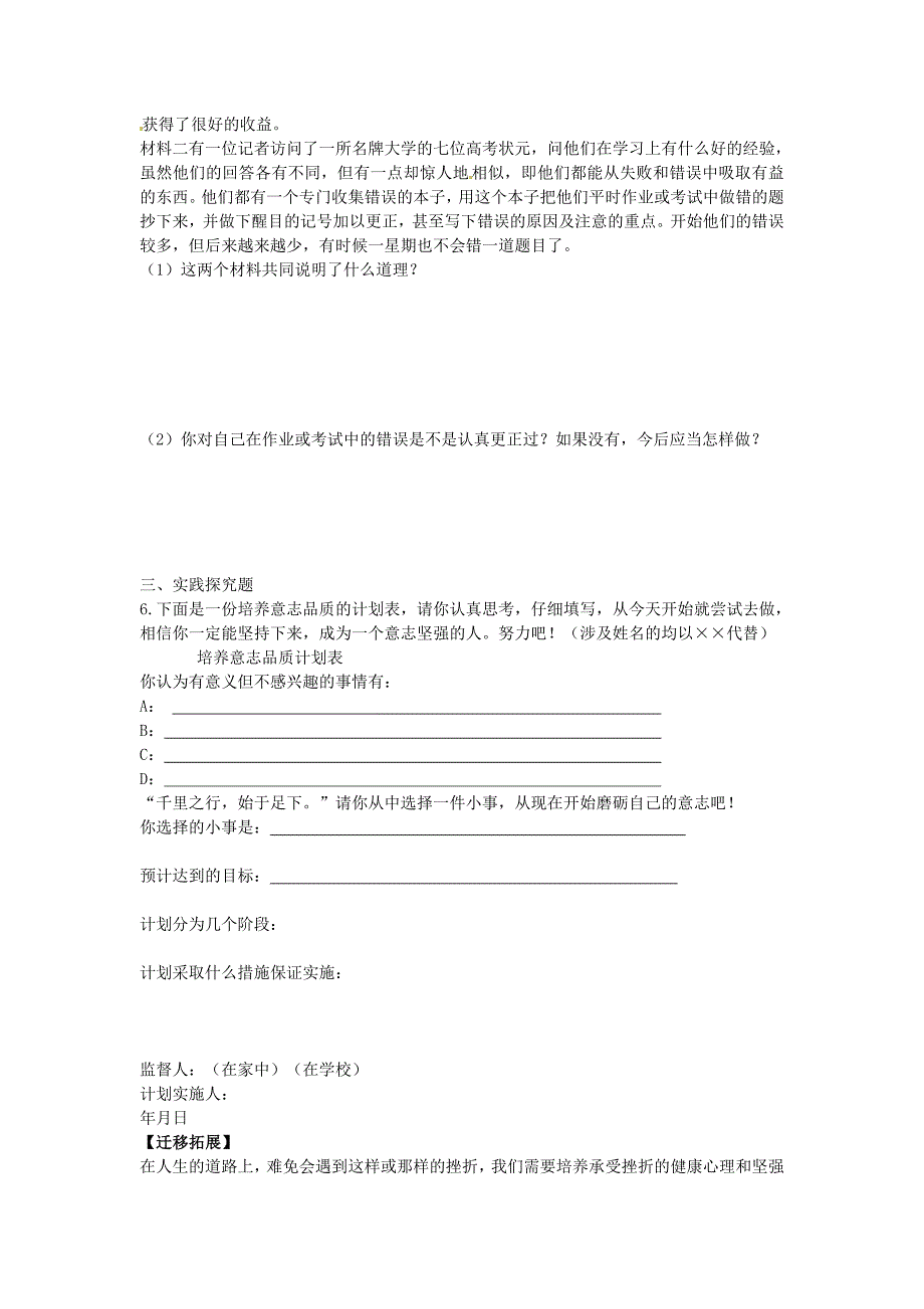 1.3.8《优良的意志品质》 学案（苏教版政治八年级上） (7)_第3页