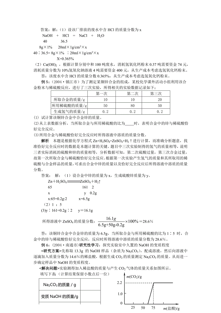 5.3化学反应中的有关计算 学案 （鲁教版八年级全）_第3页