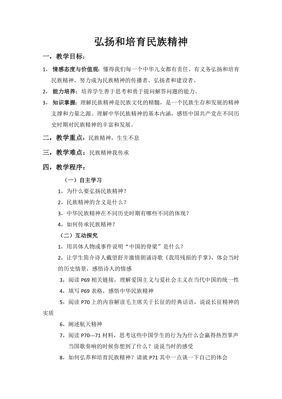 2.4本章复习与测试同步素材3（人教新课标九年级政治全册）_第1页