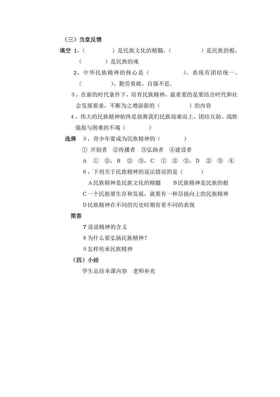 2.4本章复习与测试同步素材3（人教新课标九年级政治全册）_第2页