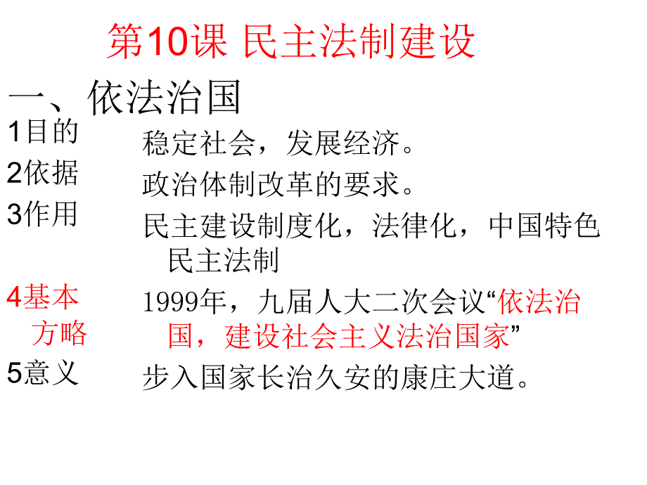 3.10 民主法制建设 课件（华师大版八年级下）_第3页