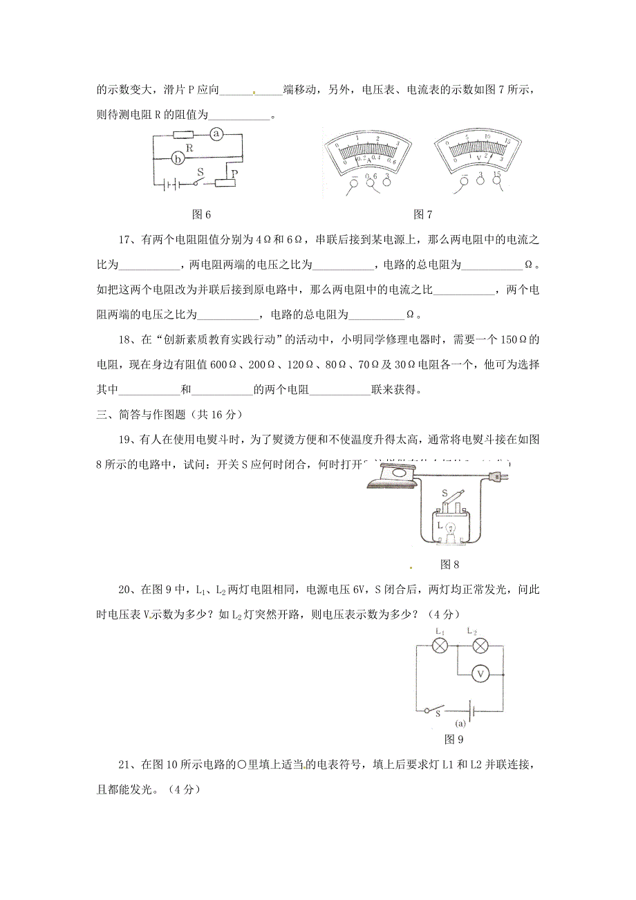 5.4 章节测试 同步素材 （9） （教科版 九年级上册）_第3页