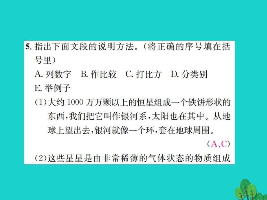 （秋季版）七年级语文上册 第五单元 22《宇宙里有些什么》课件 苏教版_第5页